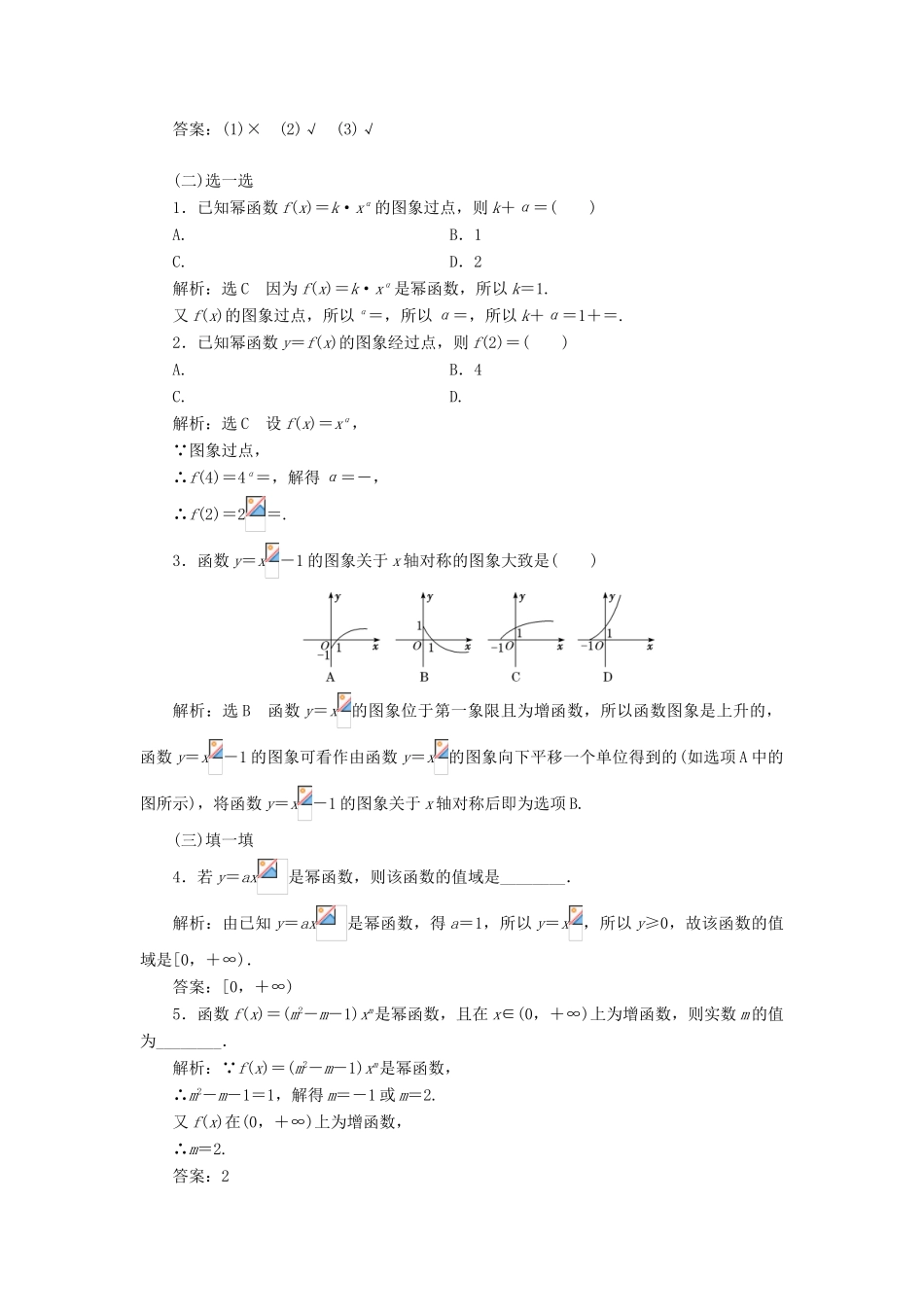 （通用版）高考数学一轮复习 2.7 幂函数讲义 文-人教版高三全册数学学案_第2页