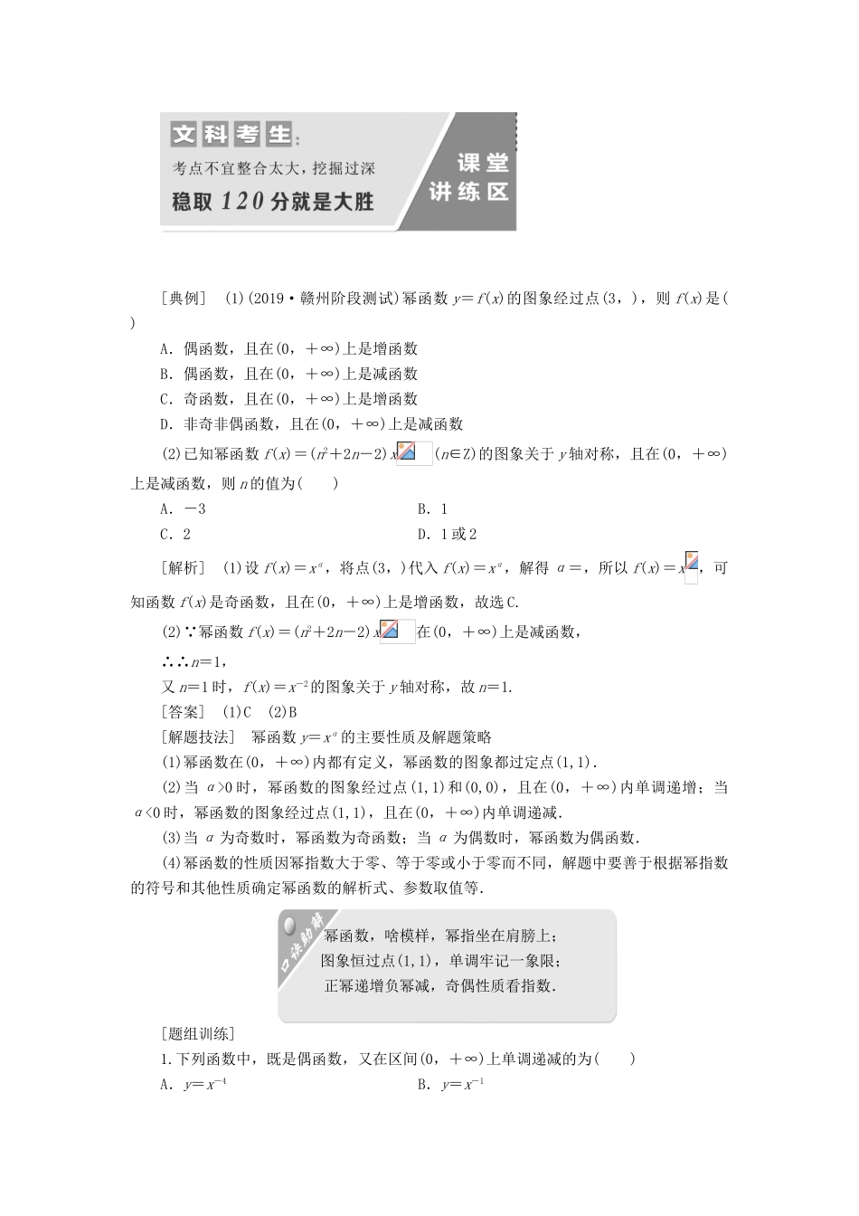 （通用版）高考数学一轮复习 2.7 幂函数讲义 文-人教版高三全册数学学案_第3页