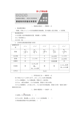 （通用版）高考数学一轮复习 2.7 幂函数讲义 文-人教版高三全册数学学案