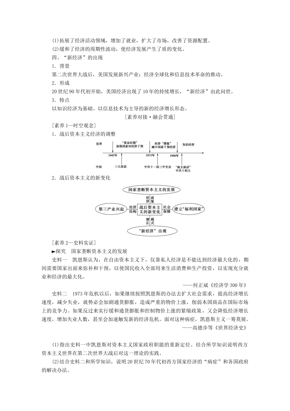 （通史版）高考历史一轮复习 第4部分 第十单元 二战后的世界 第29讲 战后资本主义的新变化和苏联的经济改革教学案（含解析）新人教版-新人教版高三全册历史教学案_第2页