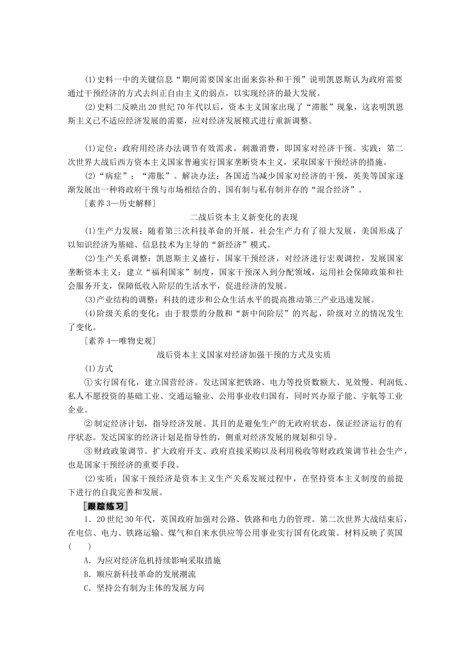 （通史版）高考历史一轮复习 第4部分 第十单元 二战后的世界 第29讲 战后资本主义的新变化和苏联的经济改革教学案（含解析）新人教版-新人教版高三全册历史教学案_第3页