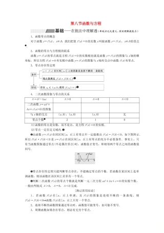 （通用版）高考数学一轮复习 2.8 函数与方程讲义 理-人教版高三全册数学学案
