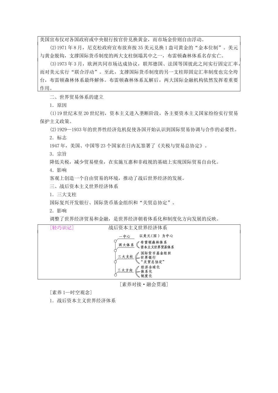 （通史版）高考历史一轮复习 第4部分 第十单元 二战后的世界 第30讲 当今世界经济的全球化趋势教学案（含解析）新人教版-新人教版高三全册历史教学案_第2页