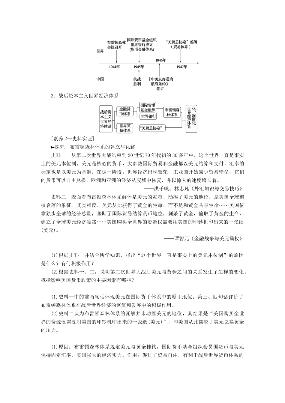 （通史版）高考历史一轮复习 第4部分 第十单元 二战后的世界 第30讲 当今世界经济的全球化趋势教学案（含解析）新人教版-新人教版高三全册历史教学案_第3页