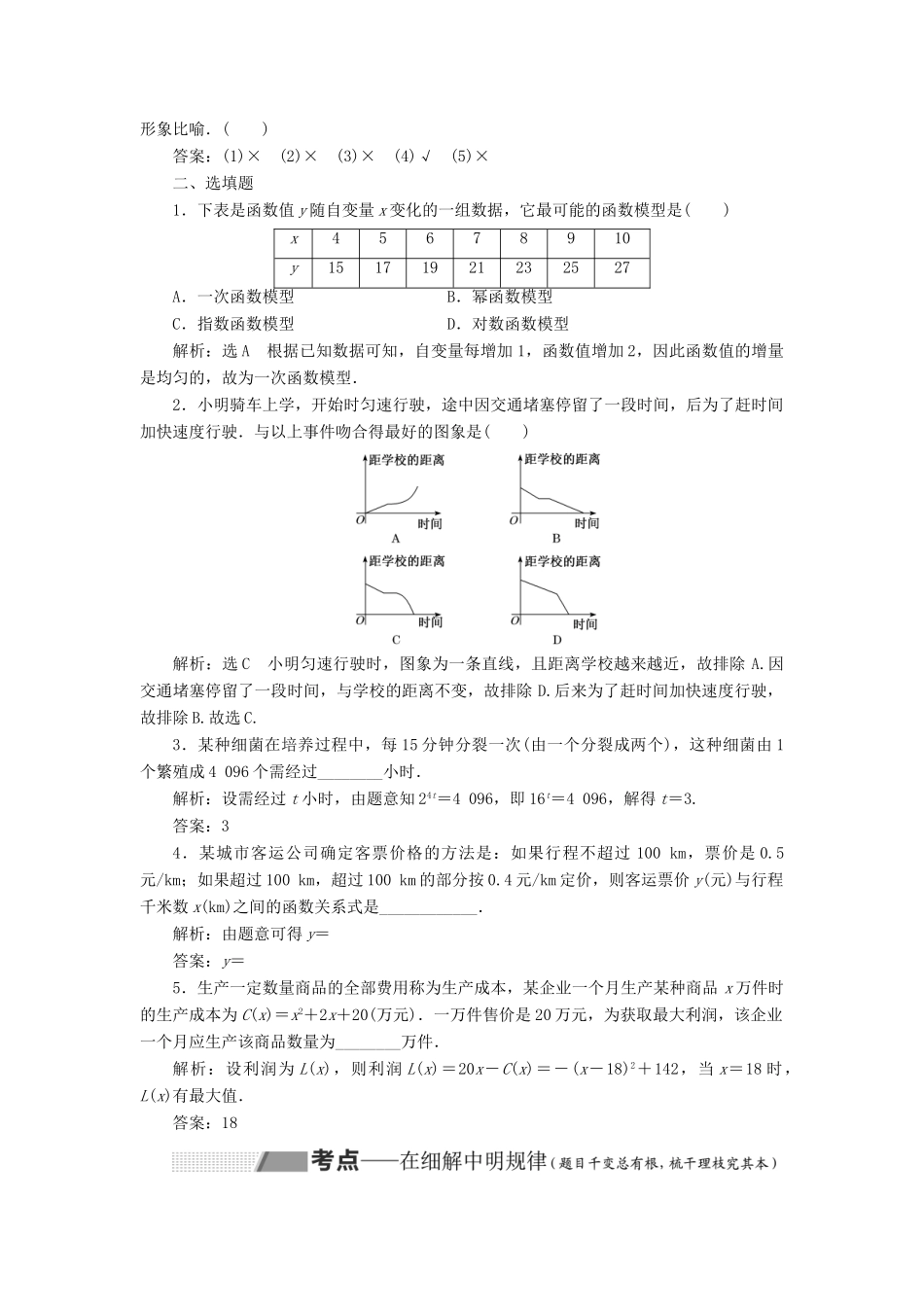 （通用版）高考数学一轮复习 2.9 函数模型及其应用讲义 理-人教版高三全册数学学案_第2页