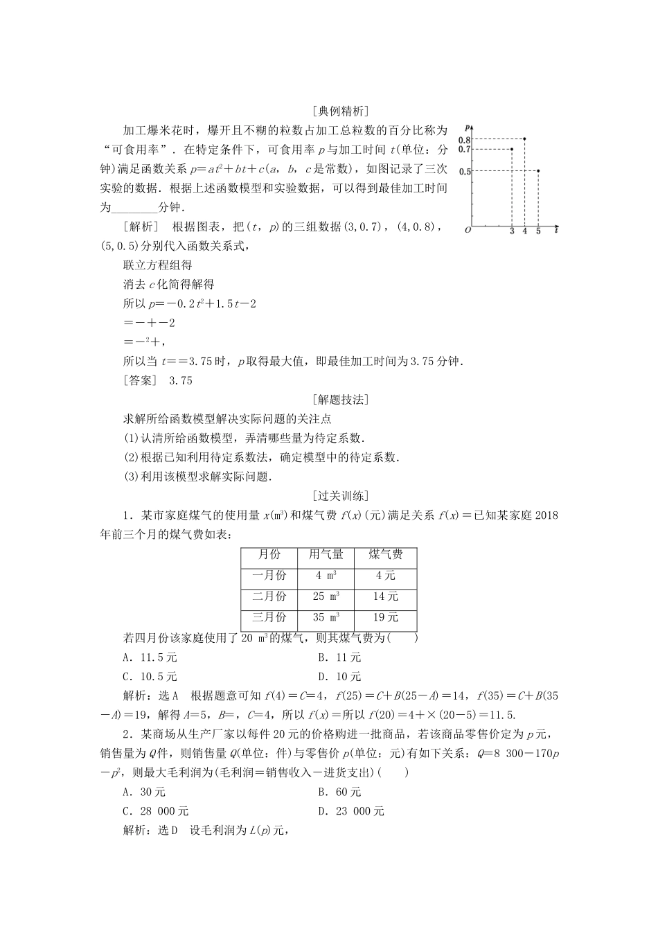（通用版）高考数学一轮复习 2.9 函数模型及其应用讲义 理-人教版高三全册数学学案_第3页