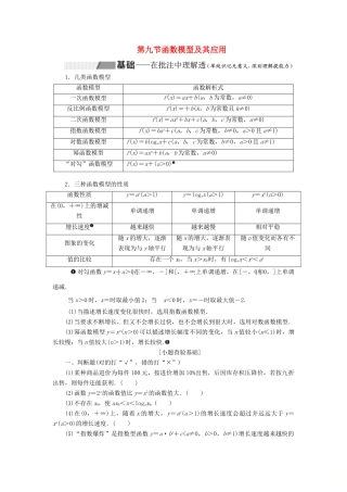 （通用版）高考数学一轮复习 2.9 函数模型及其应用讲义 理-人教版高三全册数学学案