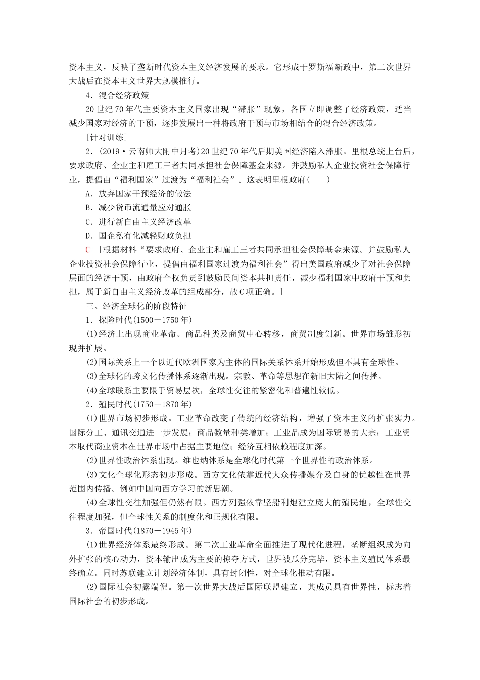 （通史版）高考历史一轮复习 第4部分 第十单元 二战后的世界单元高效整合教学案（含解析）新人教版-新人教版高三全册历史教学案_第2页