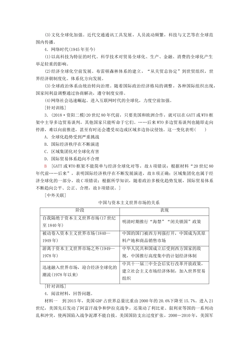 （通史版）高考历史一轮复习 第4部分 第十单元 二战后的世界单元高效整合教学案（含解析）新人教版-新人教版高三全册历史教学案_第3页