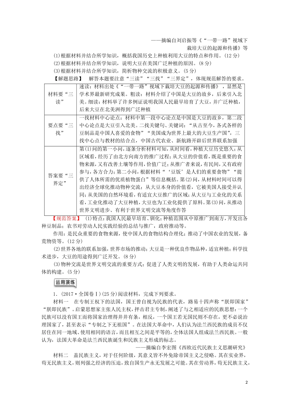 （通史版）高考历史一轮复习 第4部分 高考讲座（三） 1 高考非选择题（25分材料问答题）规范答题讲练教学案-人教版高三全册历史教学案_第2页