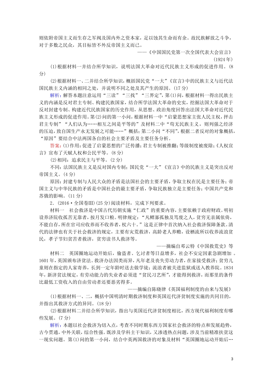 （通史版）高考历史一轮复习 第4部分 高考讲座（三） 1 高考非选择题（25分材料问答题）规范答题讲练教学案-人教版高三全册历史教学案_第3页