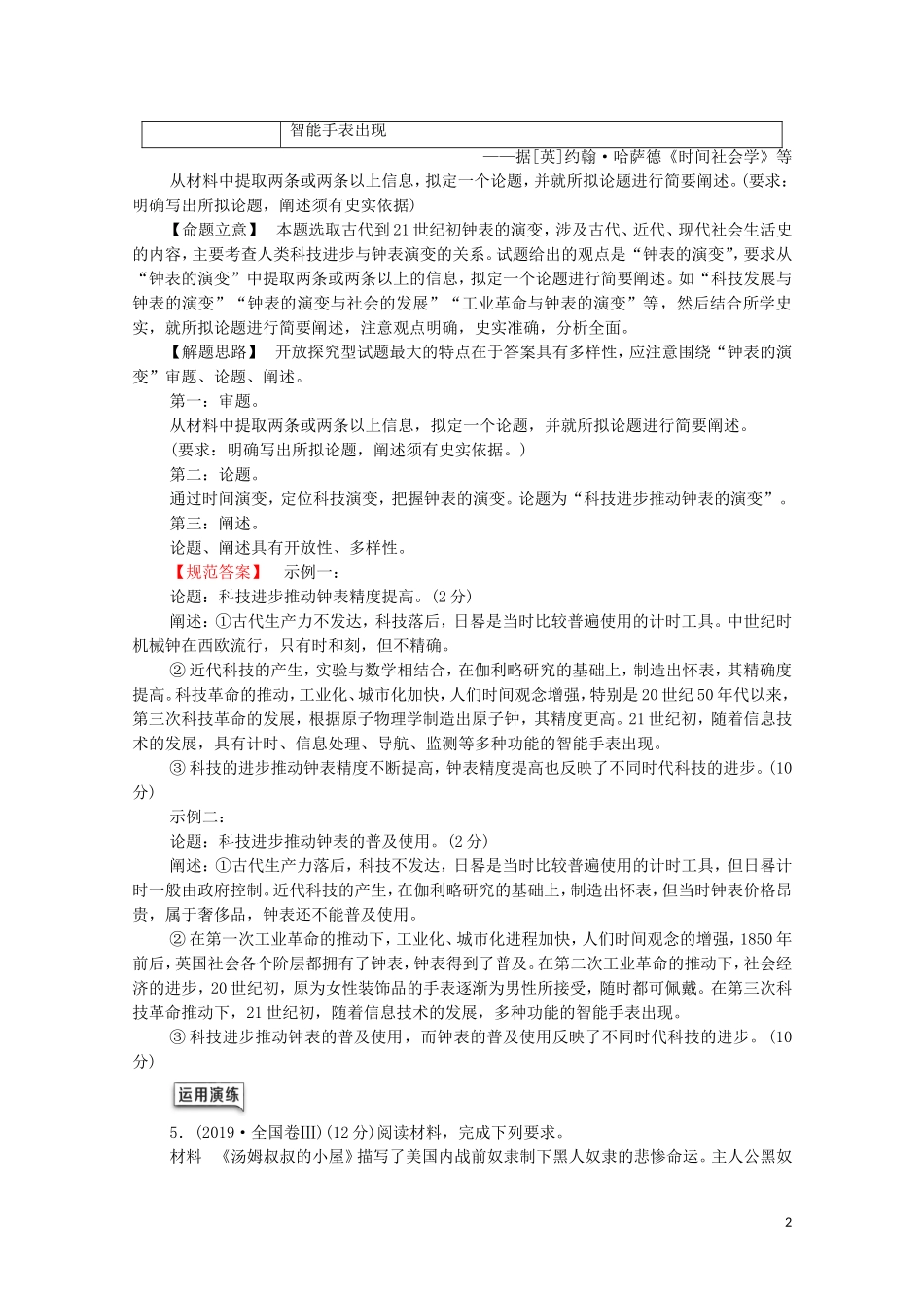 （通史版）高考历史一轮复习 第4部分 高考讲座（三） 2 高考非选择题（12分开放探究题）规范答题讲练教学案-人教版高三全册历史教学案_第2页