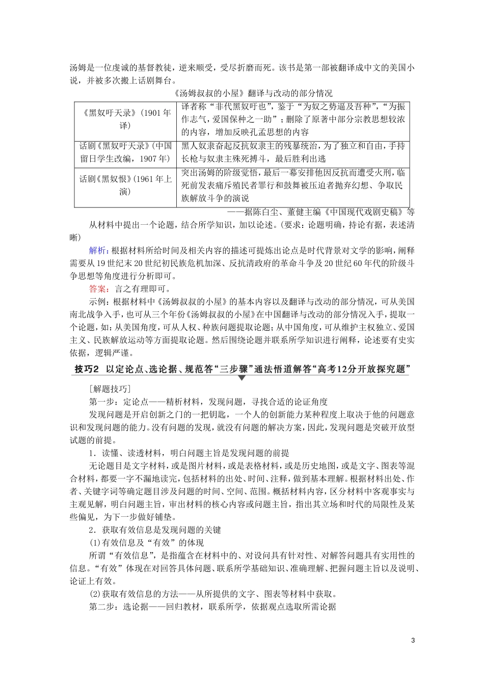 （通史版）高考历史一轮复习 第4部分 高考讲座（三） 2 高考非选择题（12分开放探究题）规范答题讲练教学案-人教版高三全册历史教学案_第3页