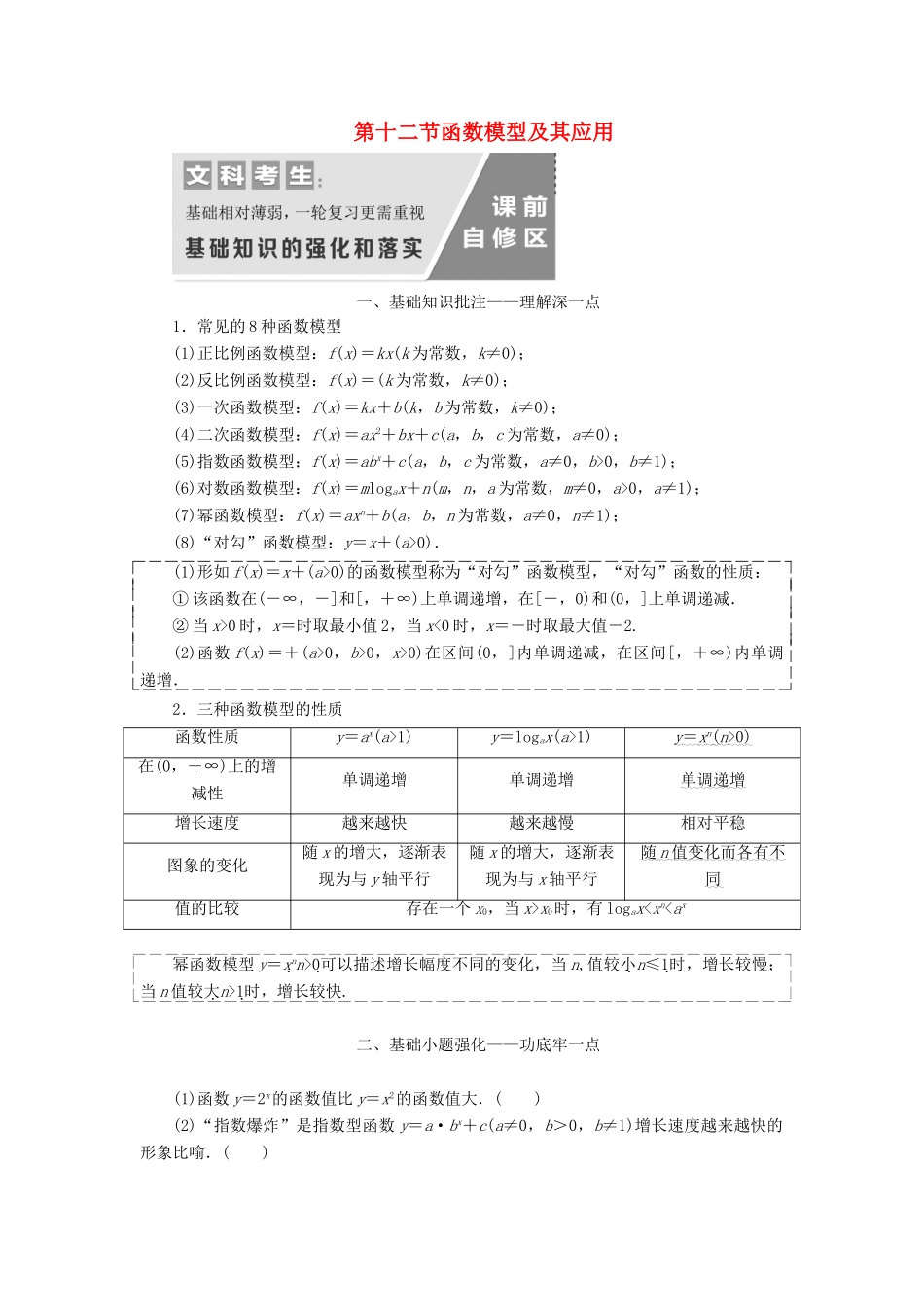 （通用版）高考数学一轮复习 2.12 函数模型及其应用讲义 文-人教版高三全册数学学案_第1页