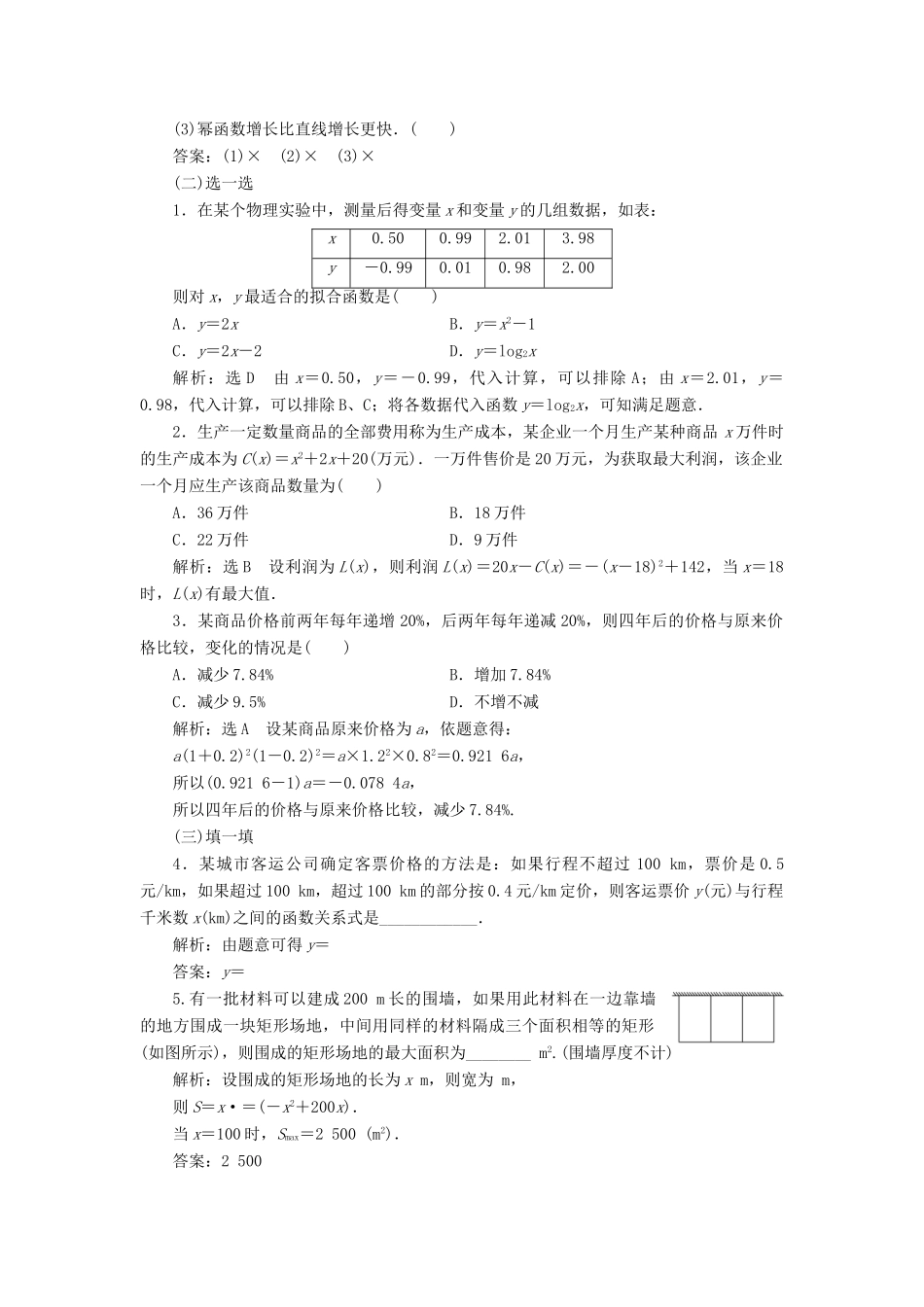（通用版）高考数学一轮复习 2.12 函数模型及其应用讲义 文-人教版高三全册数学学案_第2页