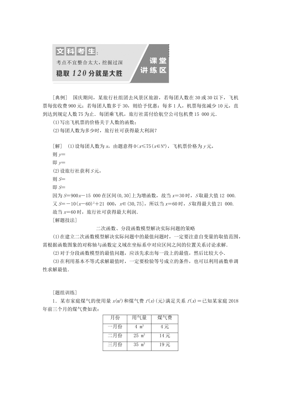 （通用版）高考数学一轮复习 2.12 函数模型及其应用讲义 文-人教版高三全册数学学案_第3页