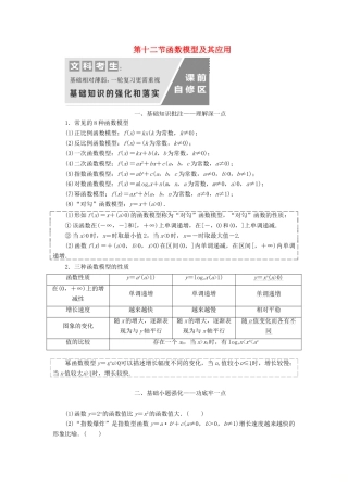 （通用版）高考数学一轮复习 2.12 函数模型及其应用讲义 文-人教版高三全册数学学案