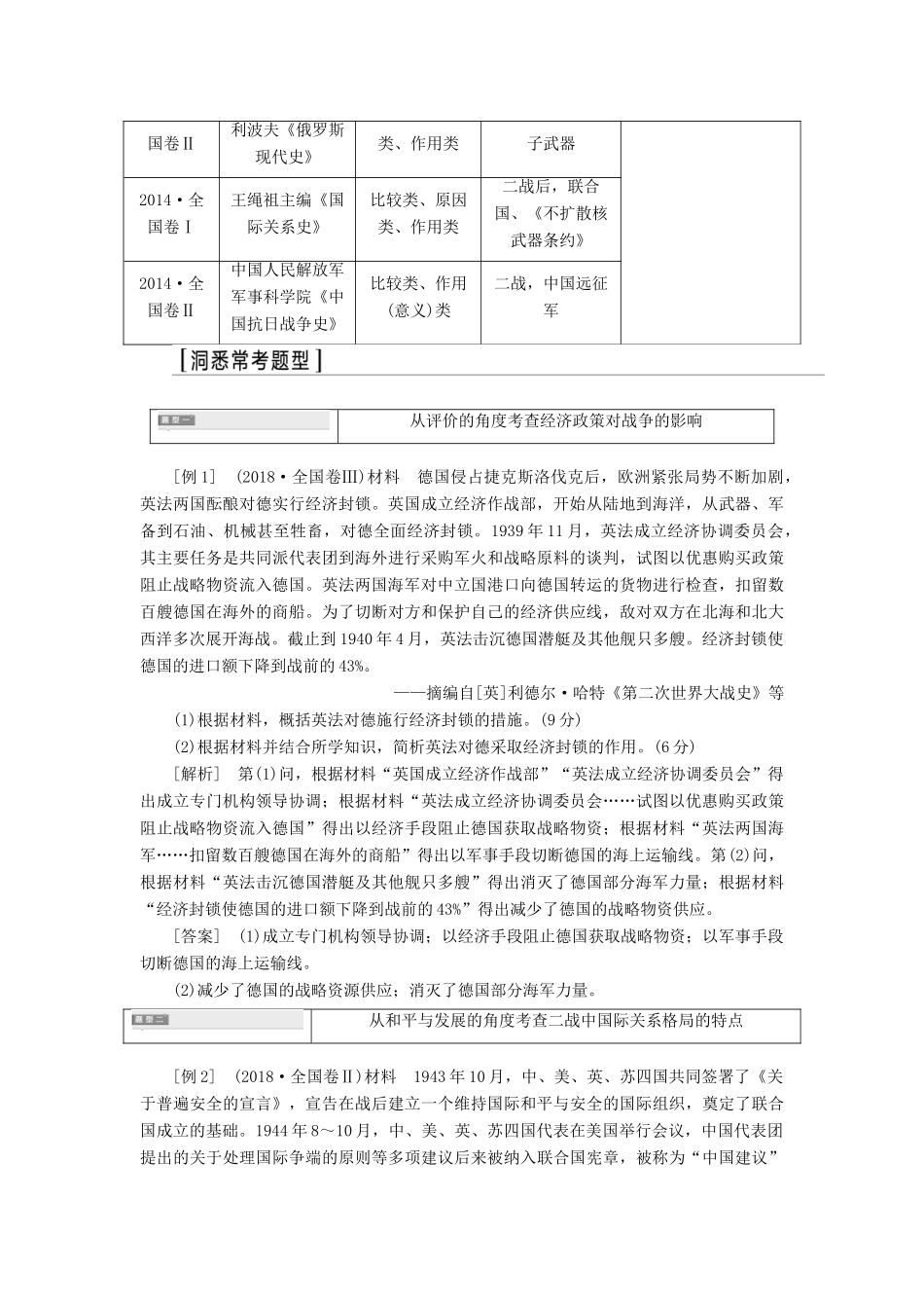 （通史版）高考历史一轮复习 第4讲“20世纪的战争与和平”常考题型及答题规律总结学案（含解析）（选修3）-人教版高三选修3历史学案_第2页