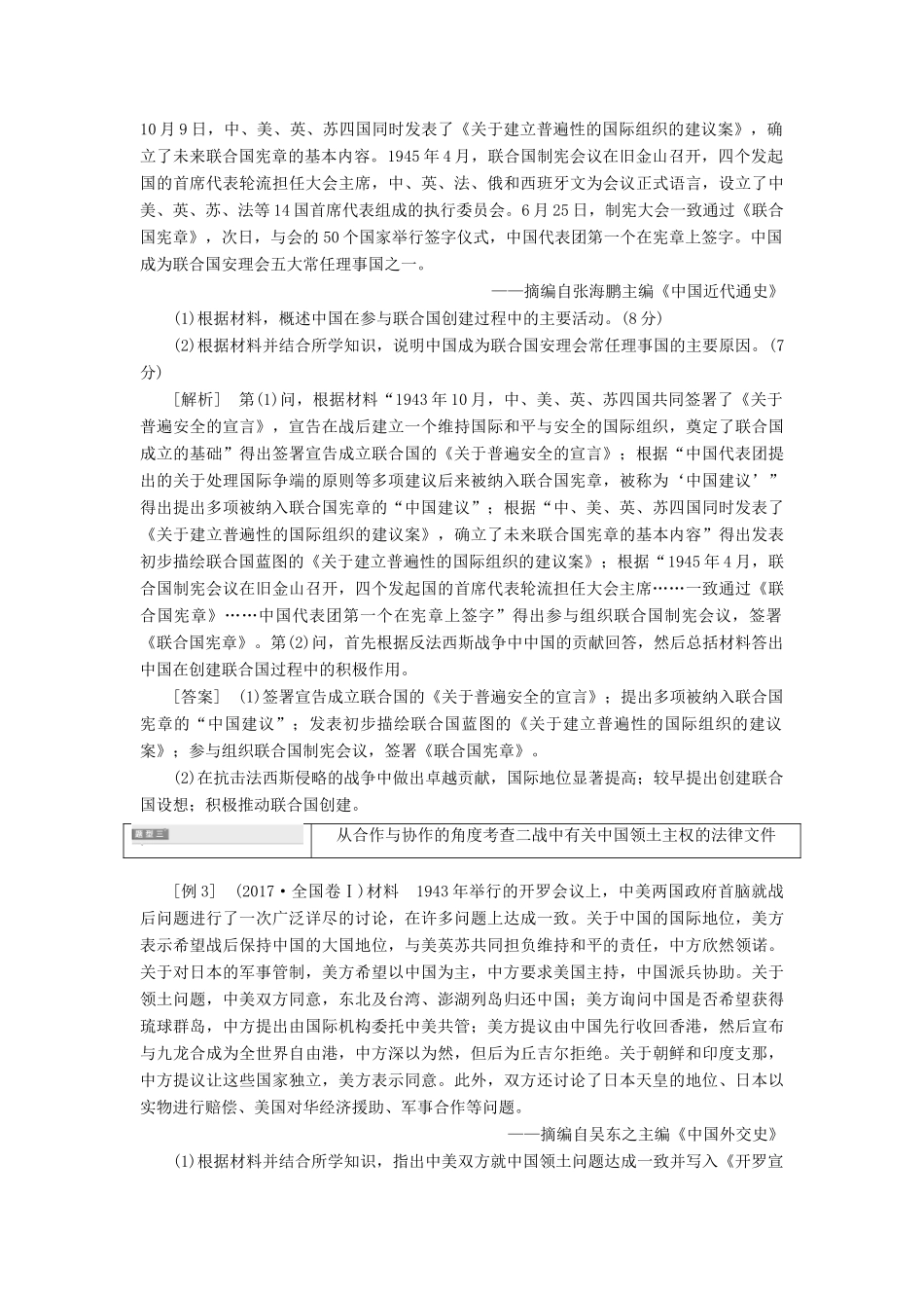 （通史版）高考历史一轮复习 第4讲“20世纪的战争与和平”常考题型及答题规律总结学案（含解析）（选修3）-人教版高三选修3历史学案_第3页