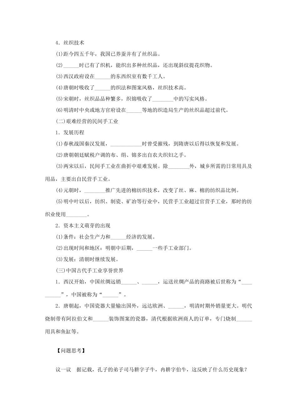 （通史版）高考历史一轮复习 第八单元 发达的古代农业和古代手工业的进步学案-人教版高三全册历史学案_第3页