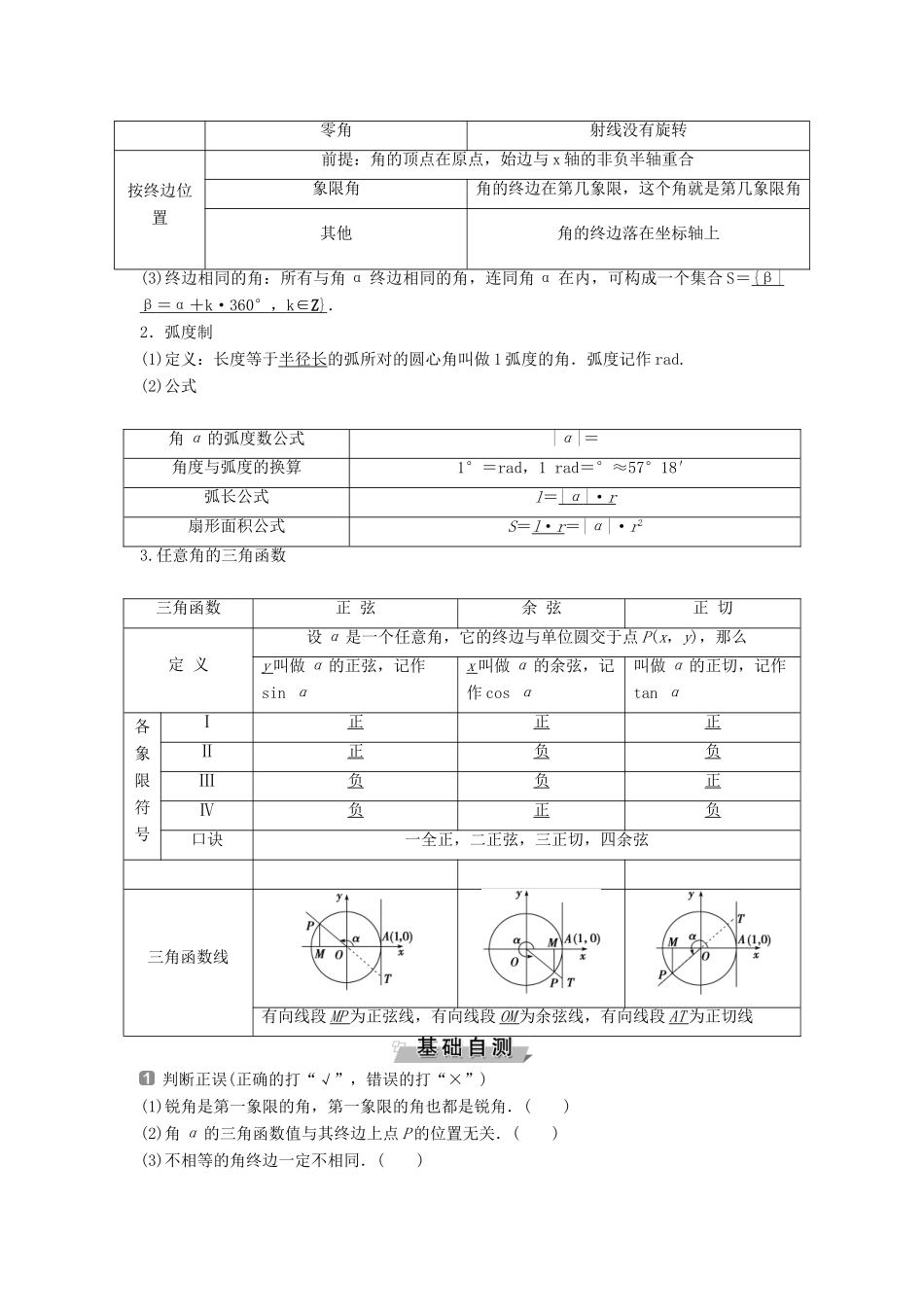 （通用版）高考数学一轮复习 第4章 三角函数、解三角形 1 第1讲 任意角和弧度制及任意角的三角函数教案 理-人教版高三全册数学教案_第2页