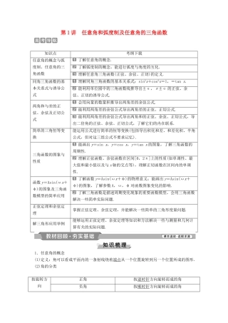 （通用版）高考数学一轮复习 第4章 三角函数、解三角形 1 第1讲 任意角和弧度制及任意角的三角函数教案 理-人教版高三全册数学教案