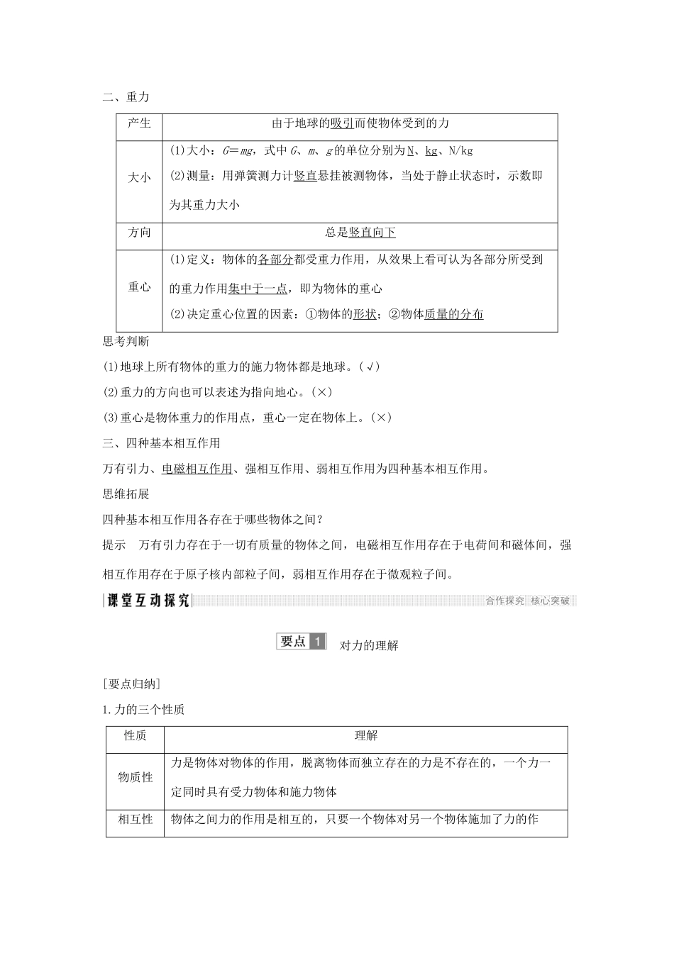 （通用版）-高考物理总复习 主题二 相互作用与运动定律 2.1.1重力 基本相互作用学案 新人教版-新人教版高三全册物理学案_第2页