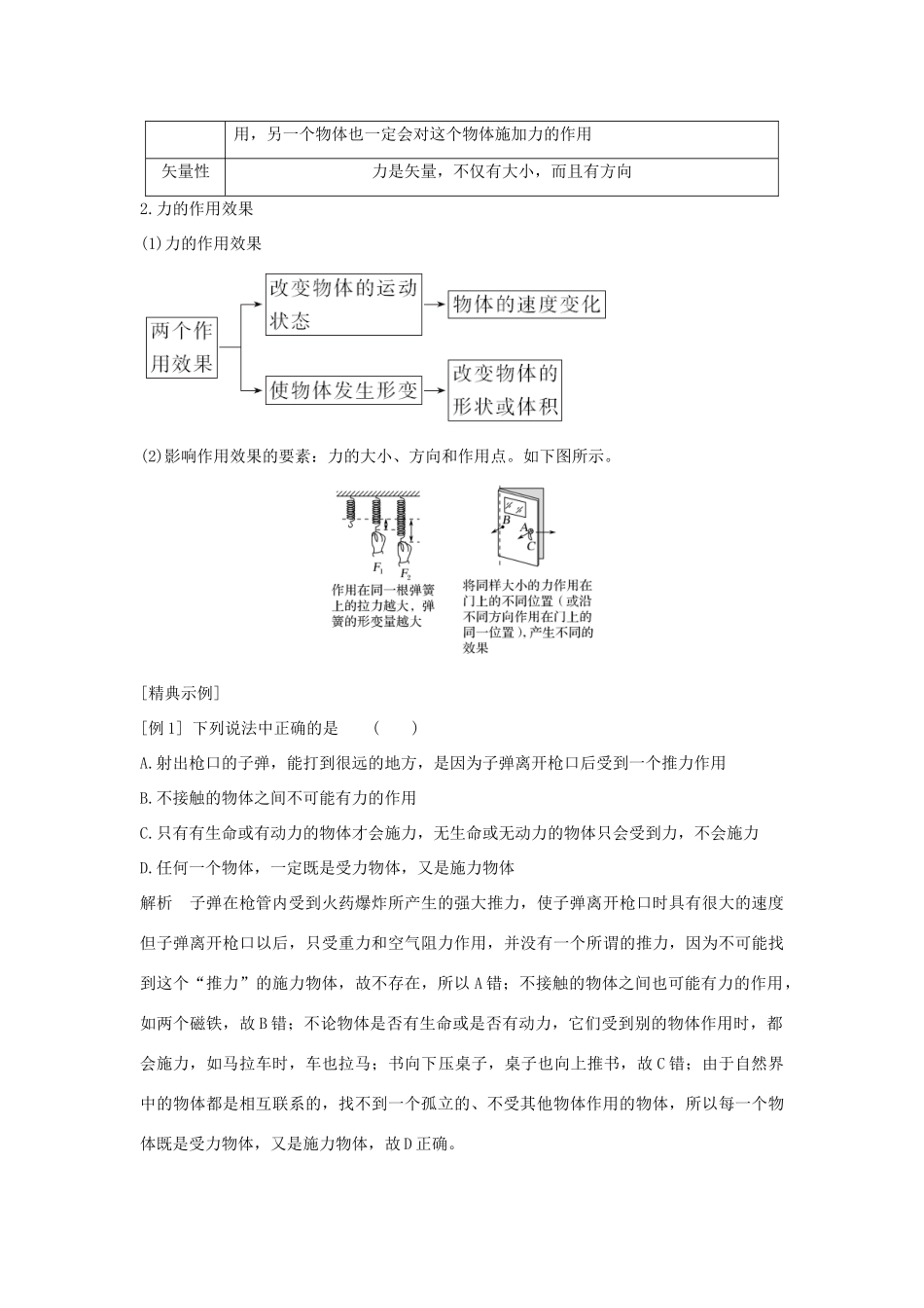 （通用版）-高考物理总复习 主题二 相互作用与运动定律 2.1.1重力 基本相互作用学案 新人教版-新人教版高三全册物理学案_第3页