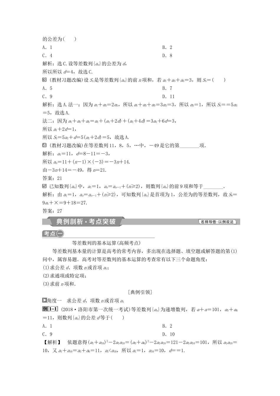 （通用版）高考数学一轮复习 第6章 数列 2 第2讲 等差数列及其前n项和教案 理-人教版高三全册数学教案_第2页