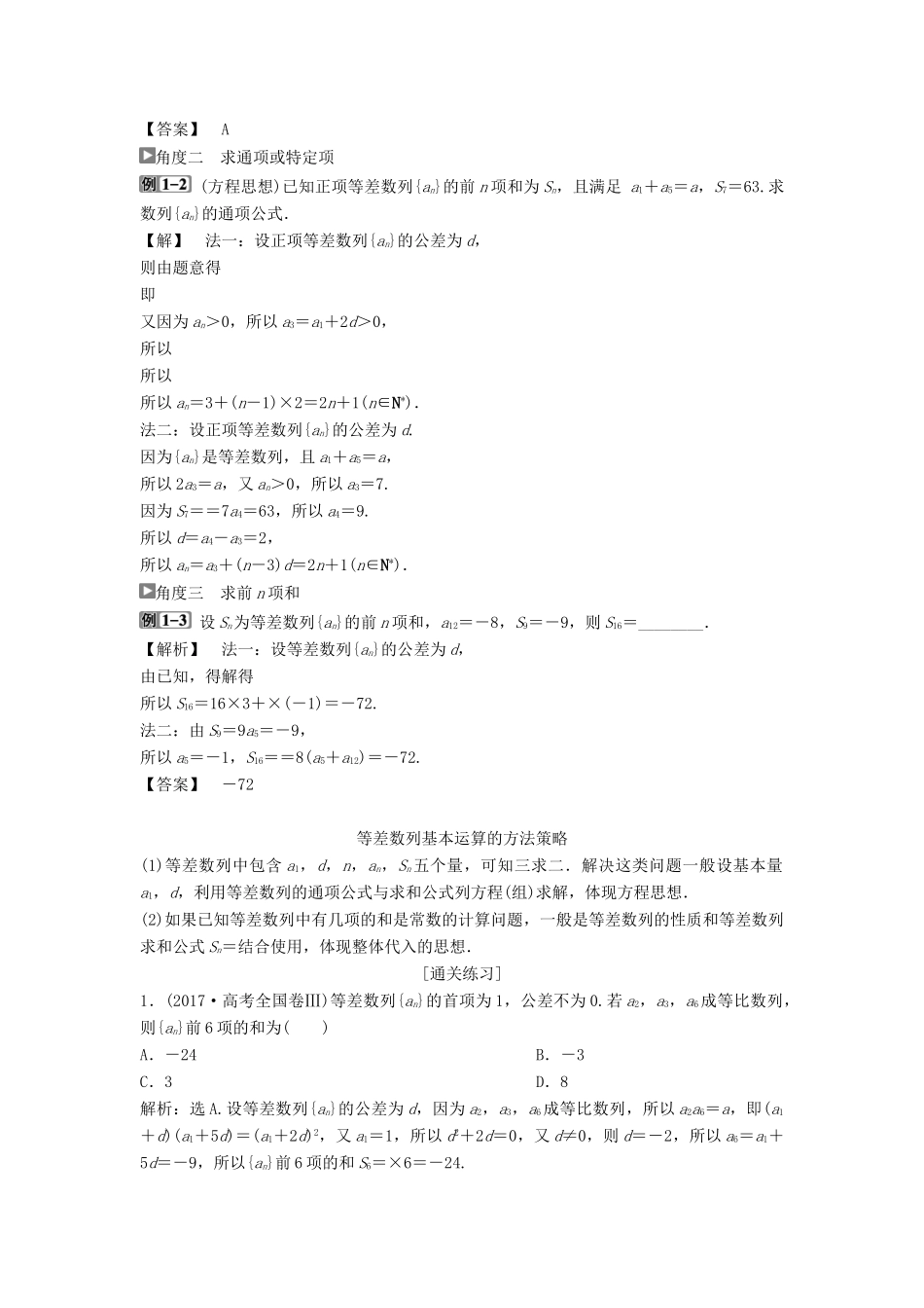 （通用版）高考数学一轮复习 第6章 数列 2 第2讲 等差数列及其前n项和教案 理-人教版高三全册数学教案_第3页