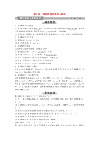（通用版）高考数学一轮复习 第6章 数列 2 第2讲 等差数列及其前n项和教案 理-人教版高三全册数学教案