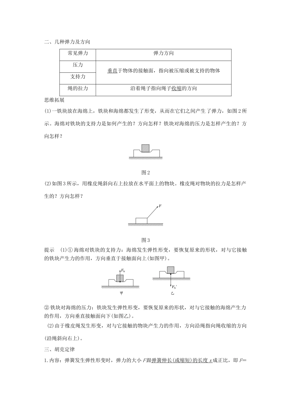 （通用版）-高考物理总复习 主题二 相互作用与运动定律 2.1.2弹力学案 新人教版-新人教版高三全册物理学案_第2页