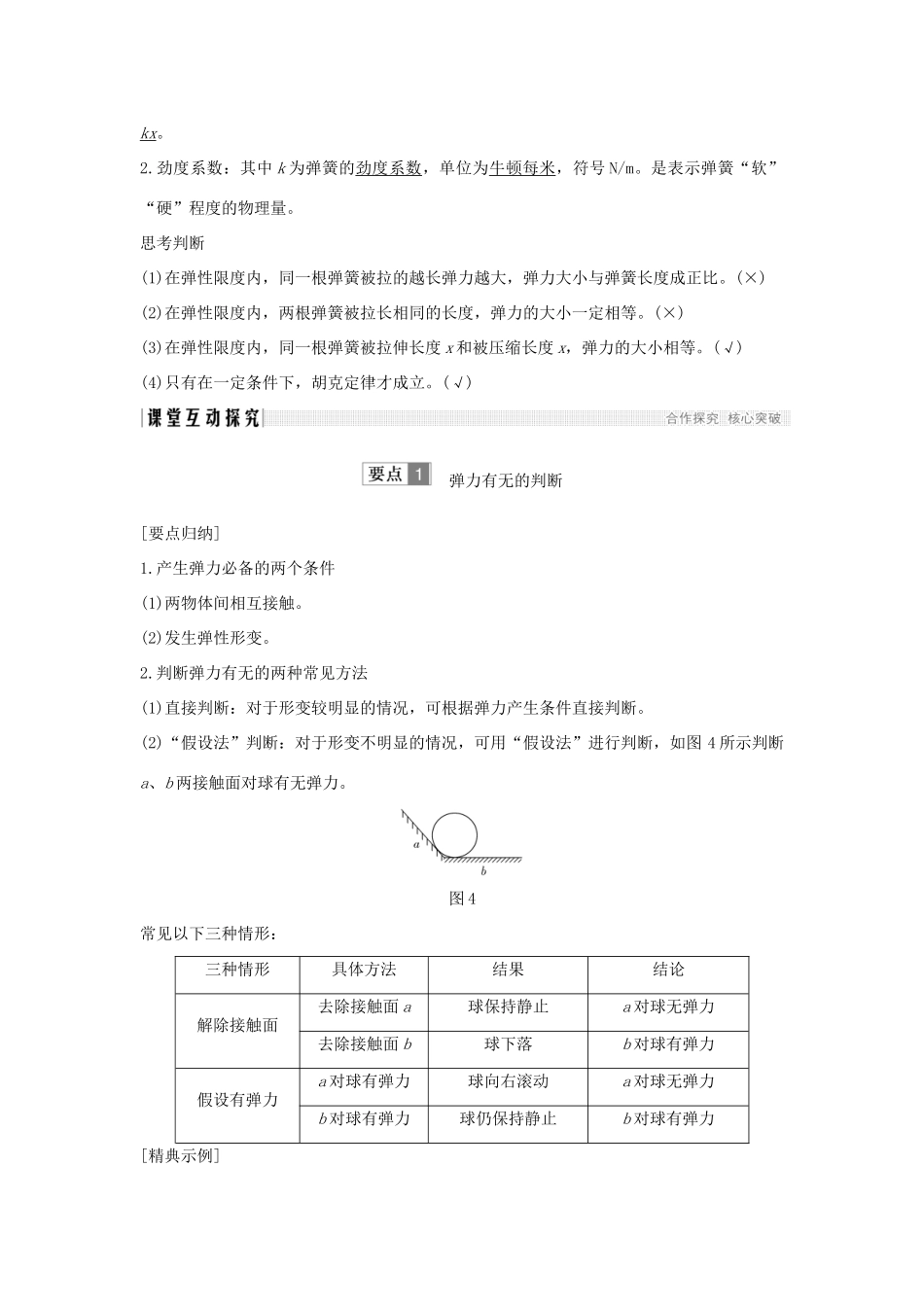 （通用版）-高考物理总复习 主题二 相互作用与运动定律 2.1.2弹力学案 新人教版-新人教版高三全册物理学案_第3页