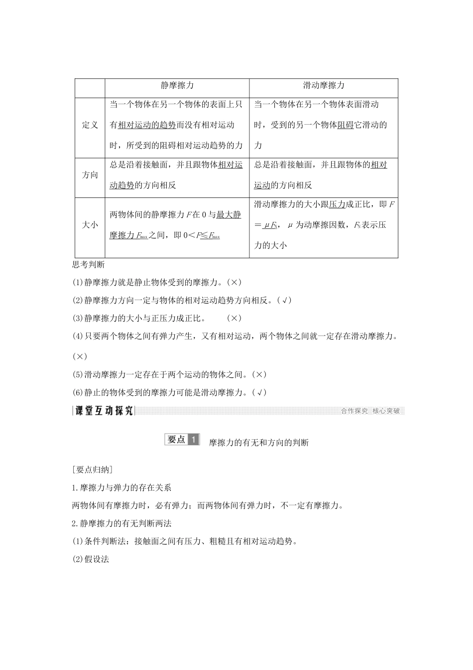 （通用版）-高考物理总复习 主题二 相互作用与运动定律 2.1.3摩擦力学案 新人教版-新人教版高三全册物理学案_第2页