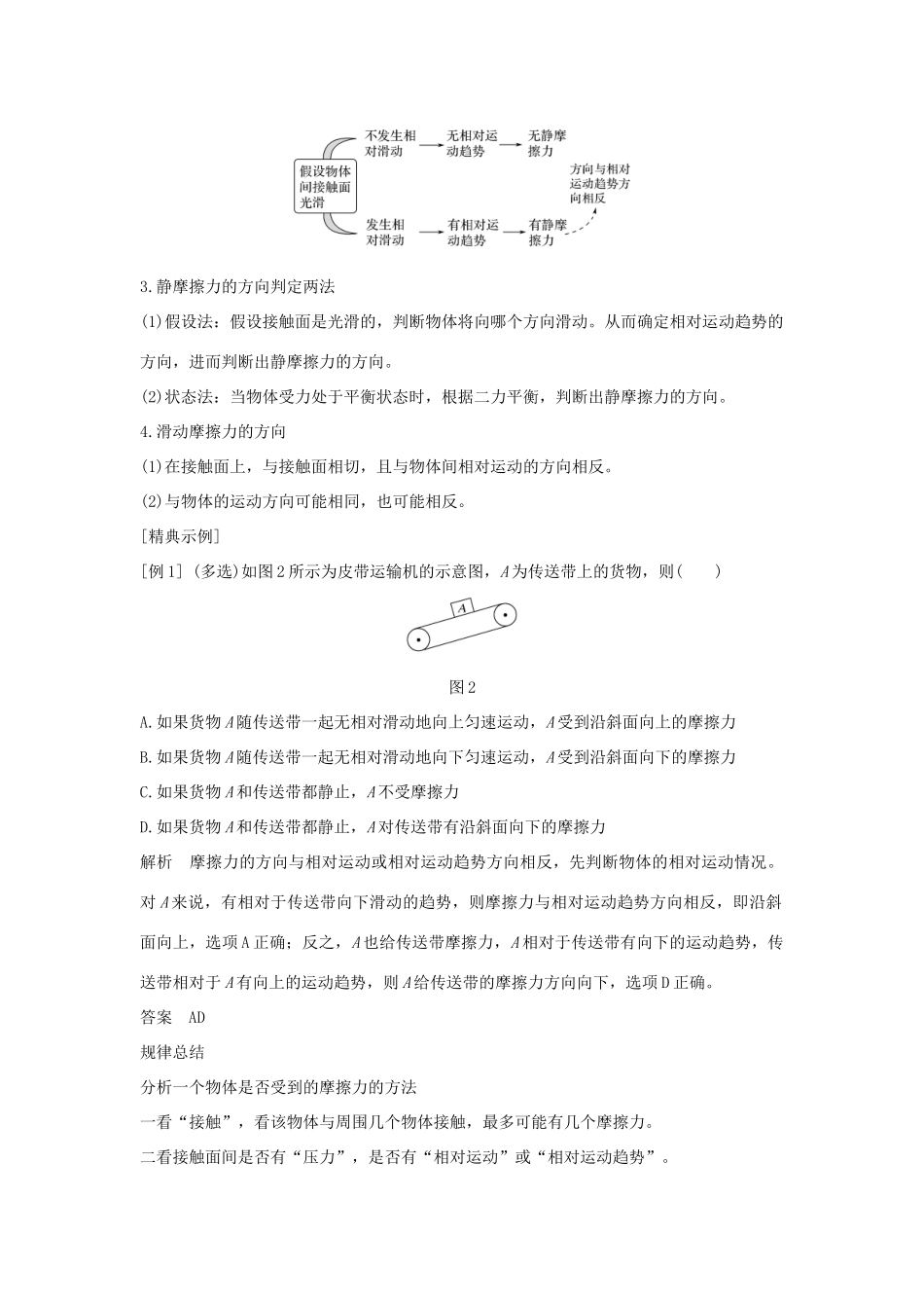 （通用版）-高考物理总复习 主题二 相互作用与运动定律 2.1.3摩擦力学案 新人教版-新人教版高三全册物理学案_第3页