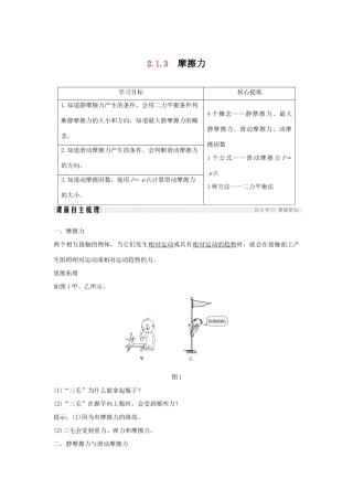 （通用版）-高考物理总复习 主题二 相互作用与运动定律 2.1.3摩擦力学案 新人教版-新人教版高三全册物理学案