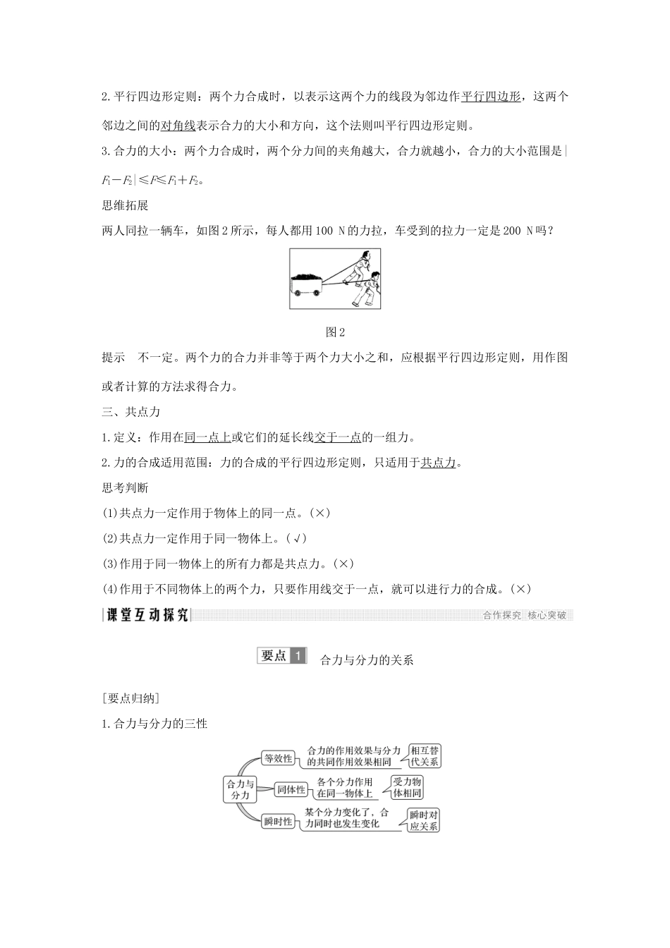 （通用版）-高考物理总复习 主题二 相互作用与运动定律 2.1.4力的合成学案 新人教版-新人教版高三全册物理学案_第2页