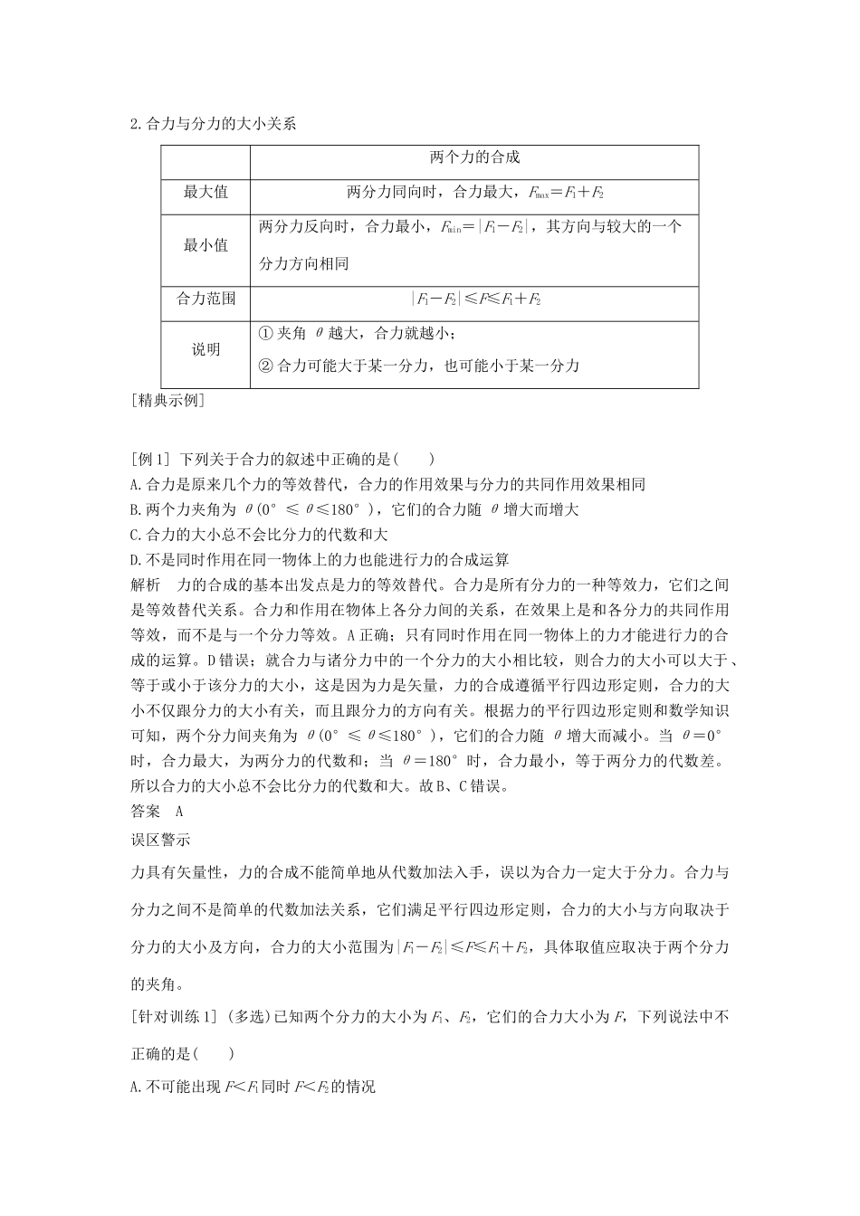 （通用版）-高考物理总复习 主题二 相互作用与运动定律 2.1.4力的合成学案 新人教版-新人教版高三全册物理学案_第3页