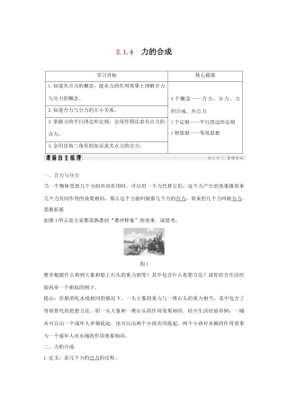 （通用版）-高考物理总复习 主题二 相互作用与运动定律 2.1.4力的合成学案 新人教版-新人教版高三全册物理学案