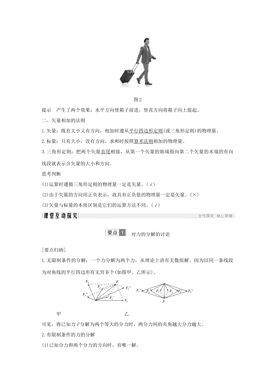 （通用版）-高考物理总复习 主题二 相互作用与运动定律 2.1.5力的分解学案 新人教版-新人教版高三全册物理学案_第2页