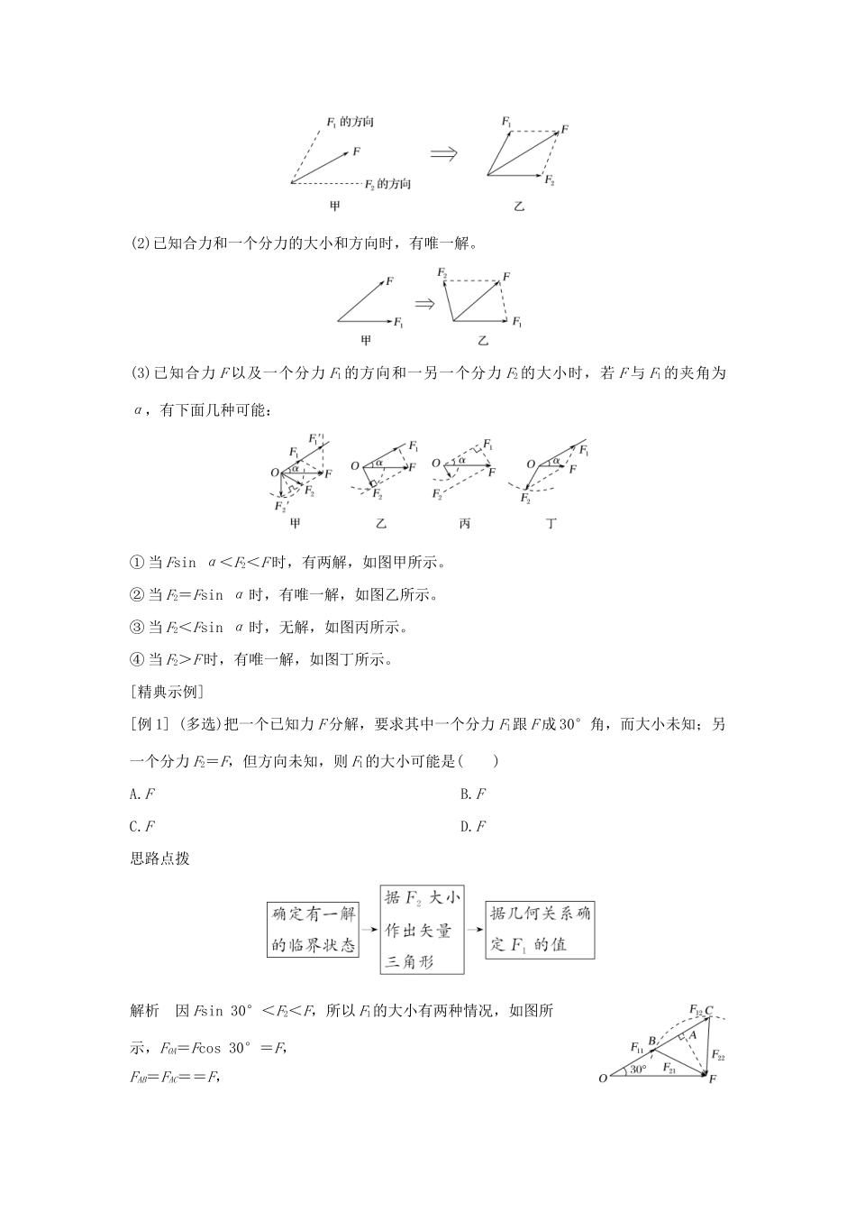 （通用版）-高考物理总复习 主题二 相互作用与运动定律 2.1.5力的分解学案 新人教版-新人教版高三全册物理学案_第3页