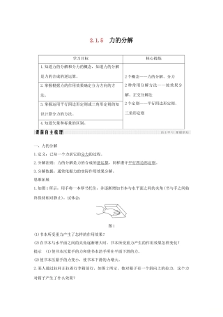 （通用版）-高考物理总复习 主题二 相互作用与运动定律 2.1.5力的分解学案 新人教版-新人教版高三全册物理学案