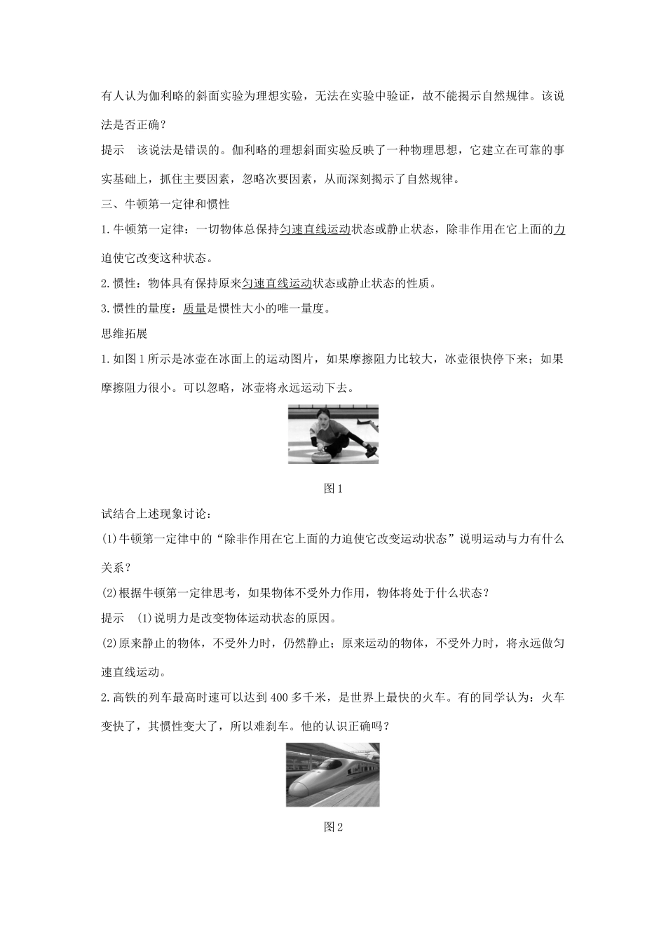 （通用版）-高考物理总复习 主题二 相互作用与运动定律 2.2.1牛顿第一定律学案 新人教版-新人教版高三全册物理学案_第2页