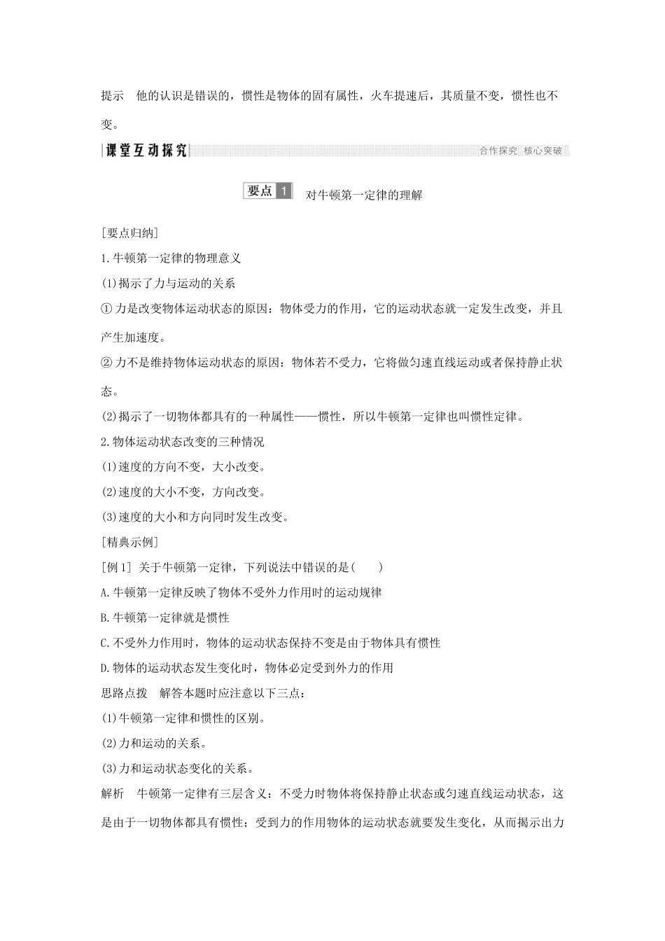 （通用版）-高考物理总复习 主题二 相互作用与运动定律 2.2.1牛顿第一定律学案 新人教版-新人教版高三全册物理学案_第3页