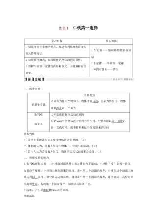 （通用版）-高考物理总复习 主题二 相互作用与运动定律 2.2.1牛顿第一定律学案 新人教版-新人教版高三全册物理学案