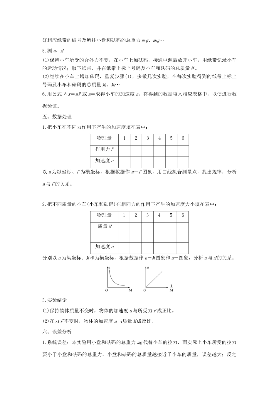 （通用版）-高考物理总复习 主题二 相互作用与运动定律 2.2.2实验：探究加速度与力、质量的关系学案 新人教版-新人教版高三全册物理学案_第2页