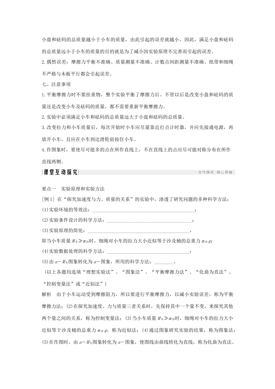 （通用版）-高考物理总复习 主题二 相互作用与运动定律 2.2.2实验：探究加速度与力、质量的关系学案 新人教版-新人教版高三全册物理学案_第3页