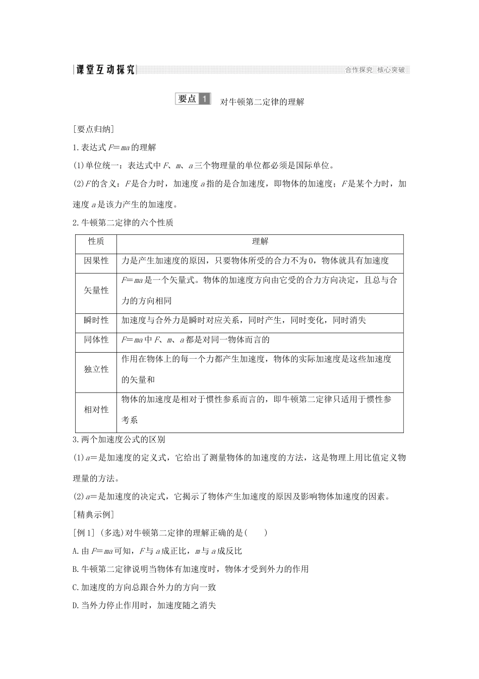 （通用版）-高考物理总复习 主题二 相互作用与运动定律 2.2.3牛顿第二定律学案 新人教版-新人教版高三全册物理学案_第2页