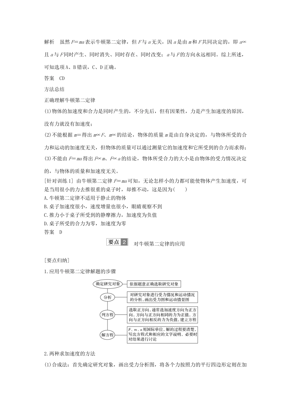 （通用版）-高考物理总复习 主题二 相互作用与运动定律 2.2.3牛顿第二定律学案 新人教版-新人教版高三全册物理学案_第3页