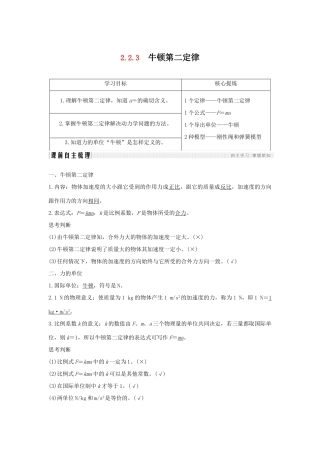 （通用版）-高考物理总复习 主题二 相互作用与运动定律 2.2.3牛顿第二定律学案 新人教版-新人教版高三全册物理学案